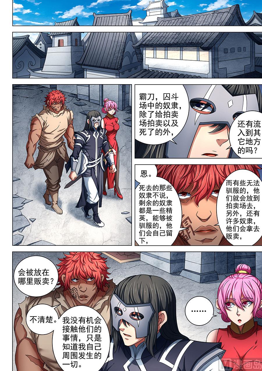 绝世武神韩漫全集-第84话 布局，杀 3无删减无遮挡章节图片 
