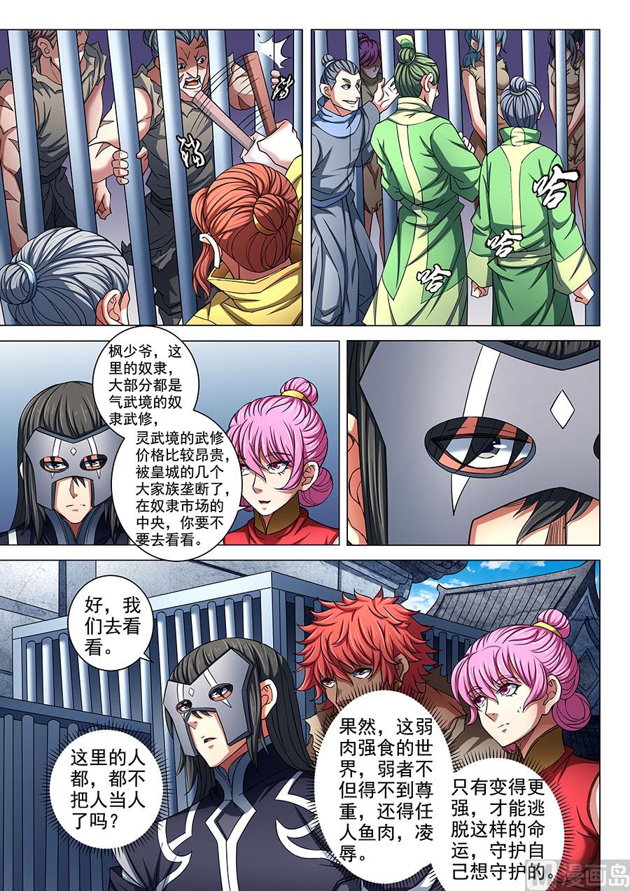 绝世武神韩漫全集-第84话 布局，杀 3无删减无遮挡章节图片 