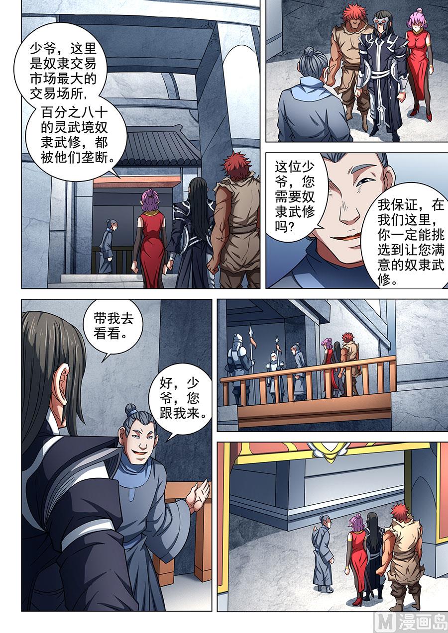 绝世武神韩漫全集-第84话 布局，杀 3无删减无遮挡章节图片 