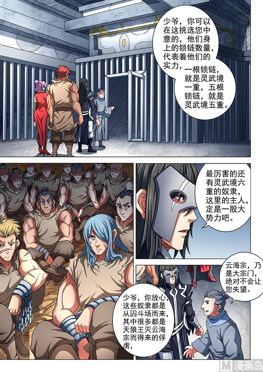 绝世武神韩漫全集-第84话 布局，杀 3无删减无遮挡章节图片 