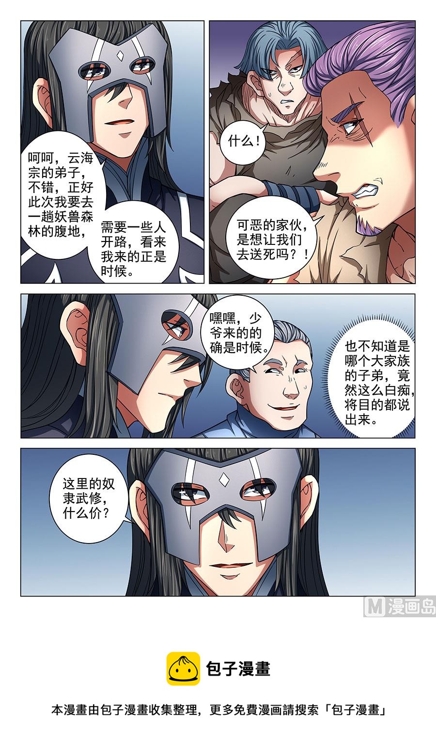 绝世武神韩漫全集-第84话 布局，杀 3无删减无遮挡章节图片 