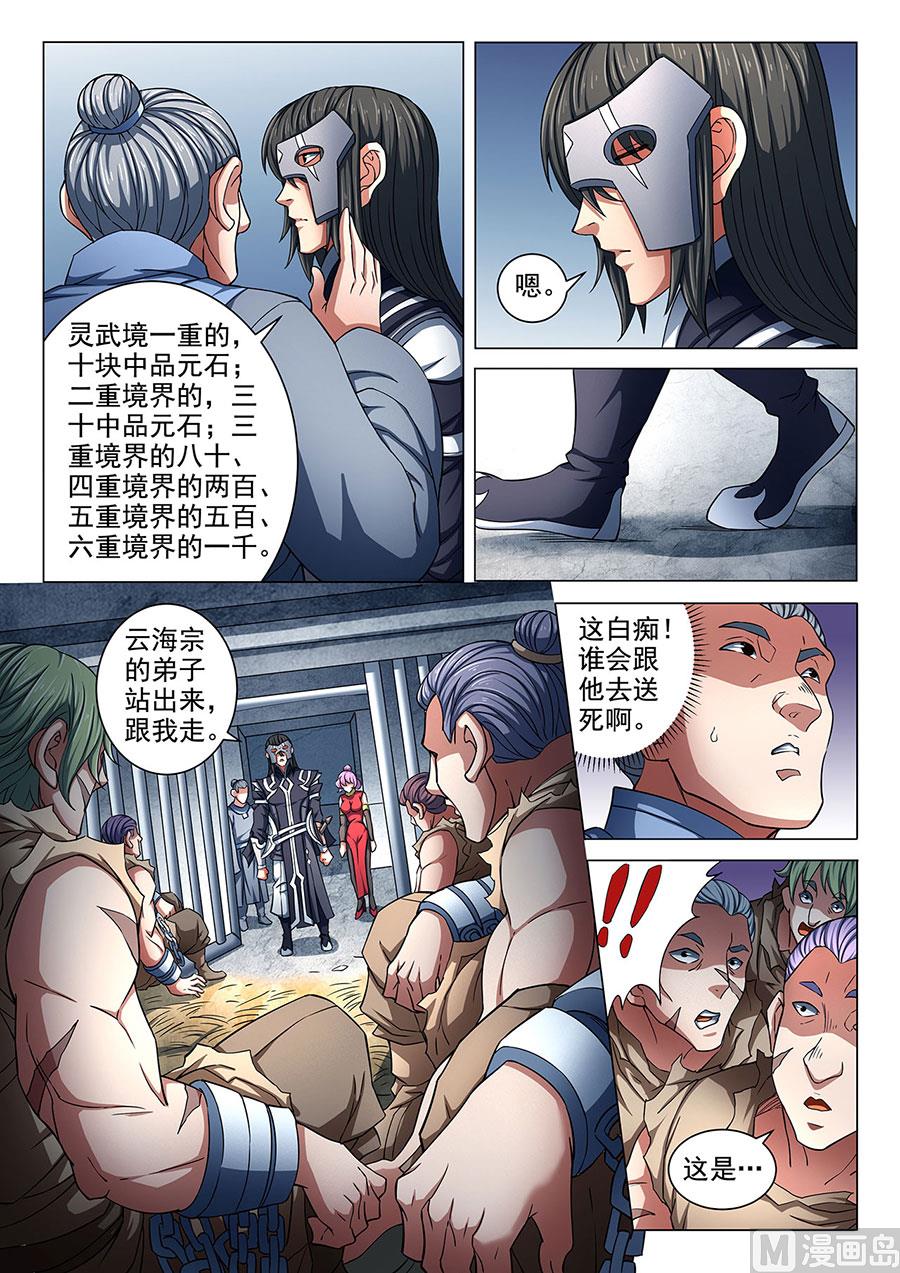 绝世武神韩漫全集-第85话 谁杀谁 1无删减无遮挡章节图片 
