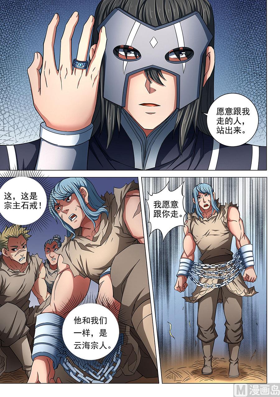 绝世武神韩漫全集-第85话 谁杀谁 1无删减无遮挡章节图片 