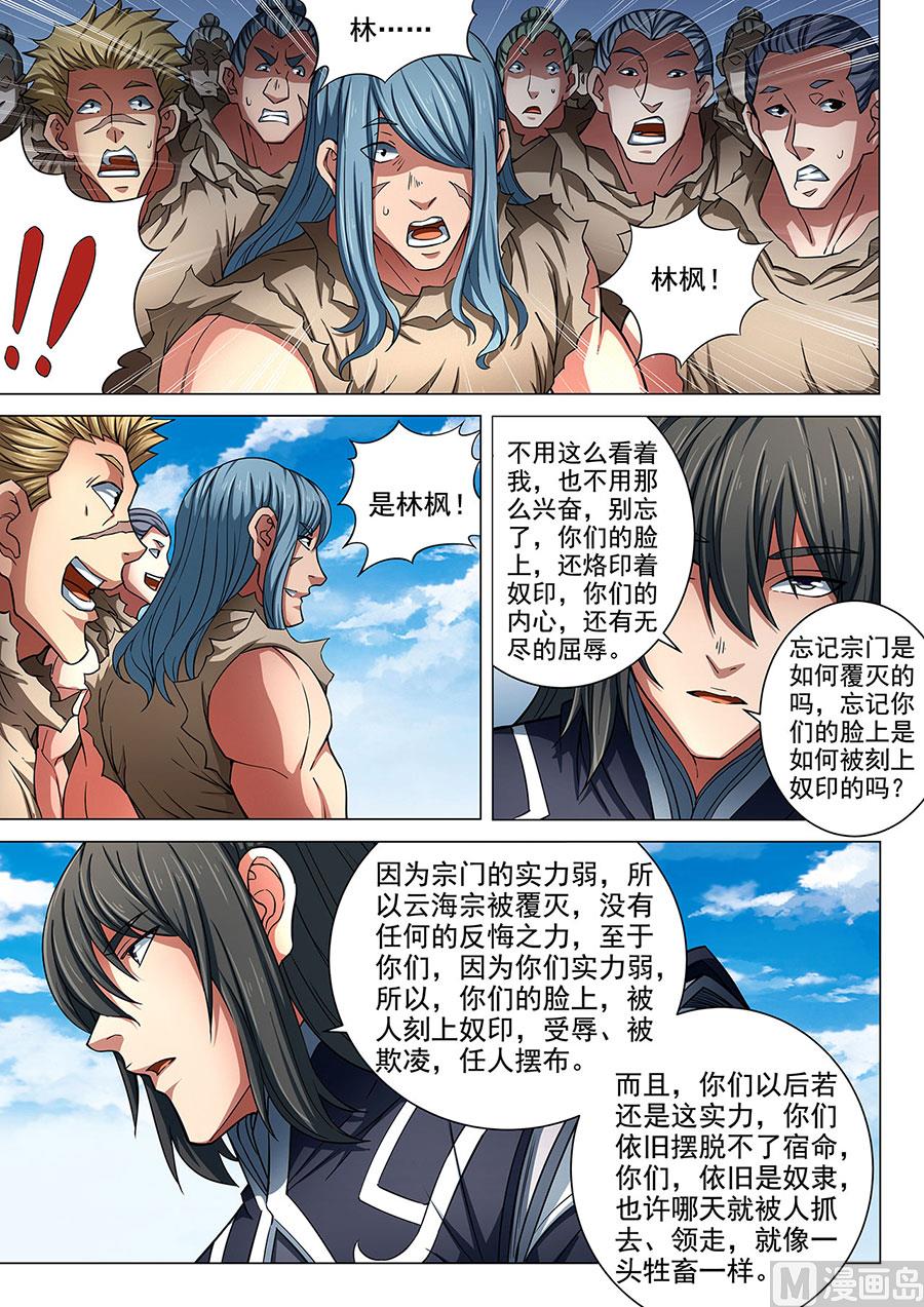 绝世武神韩漫全集-第85话 谁杀谁 1无删减无遮挡章节图片 