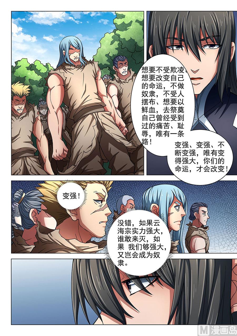 绝世武神韩漫全集-第85话 谁杀谁 1无删减无遮挡章节图片 