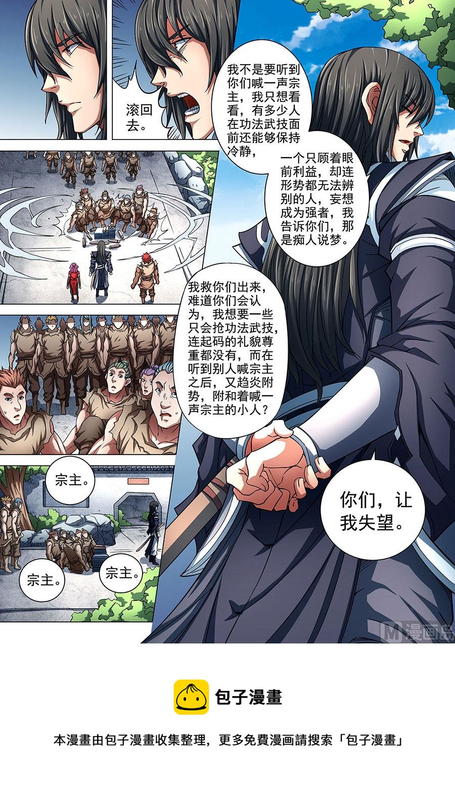 绝世武神韩漫全集-第85话 谁杀谁 1无删减无遮挡章节图片 