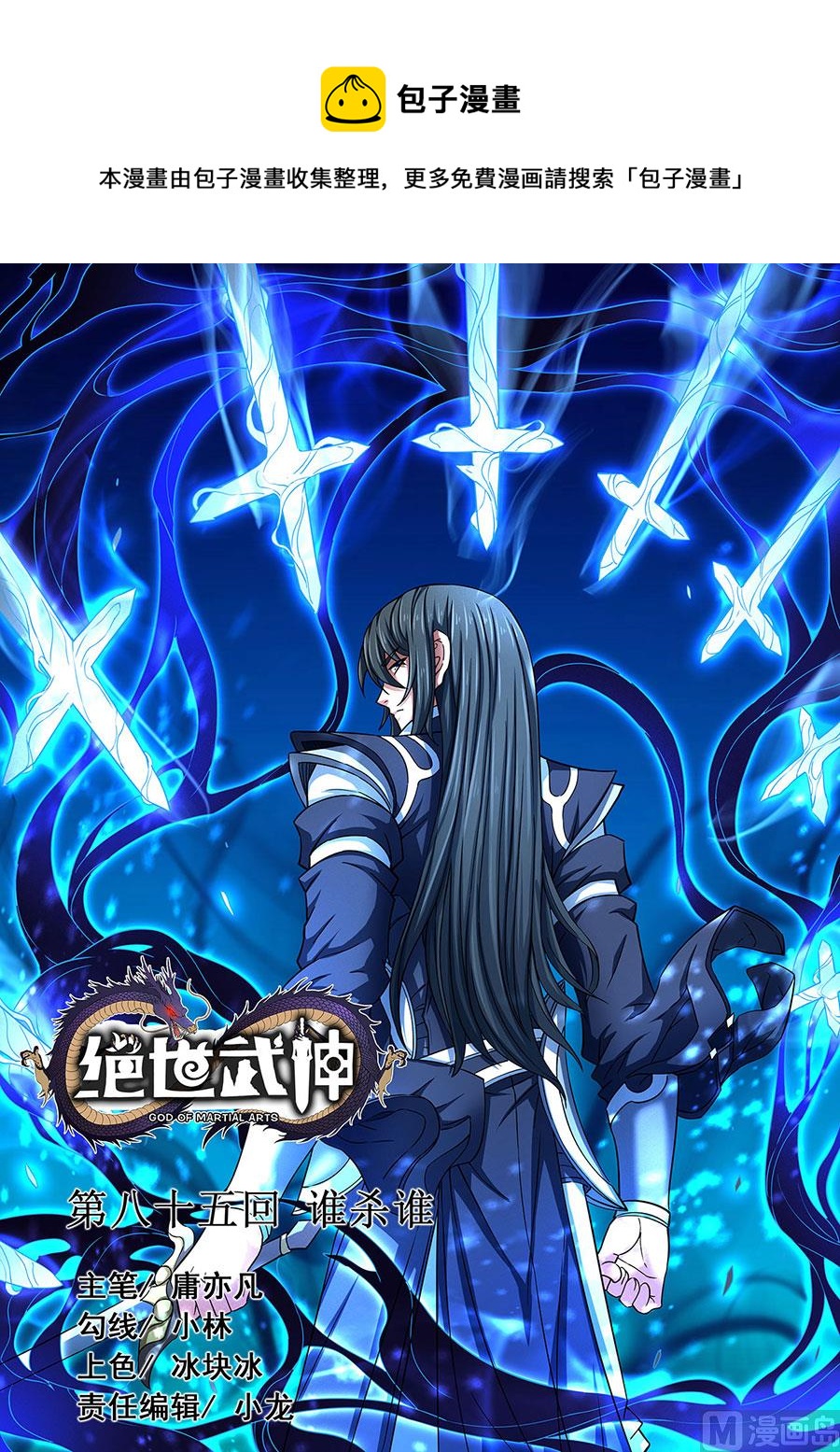 绝世武神韩漫全集-第85话 谁杀谁 2无删减无遮挡章节图片 