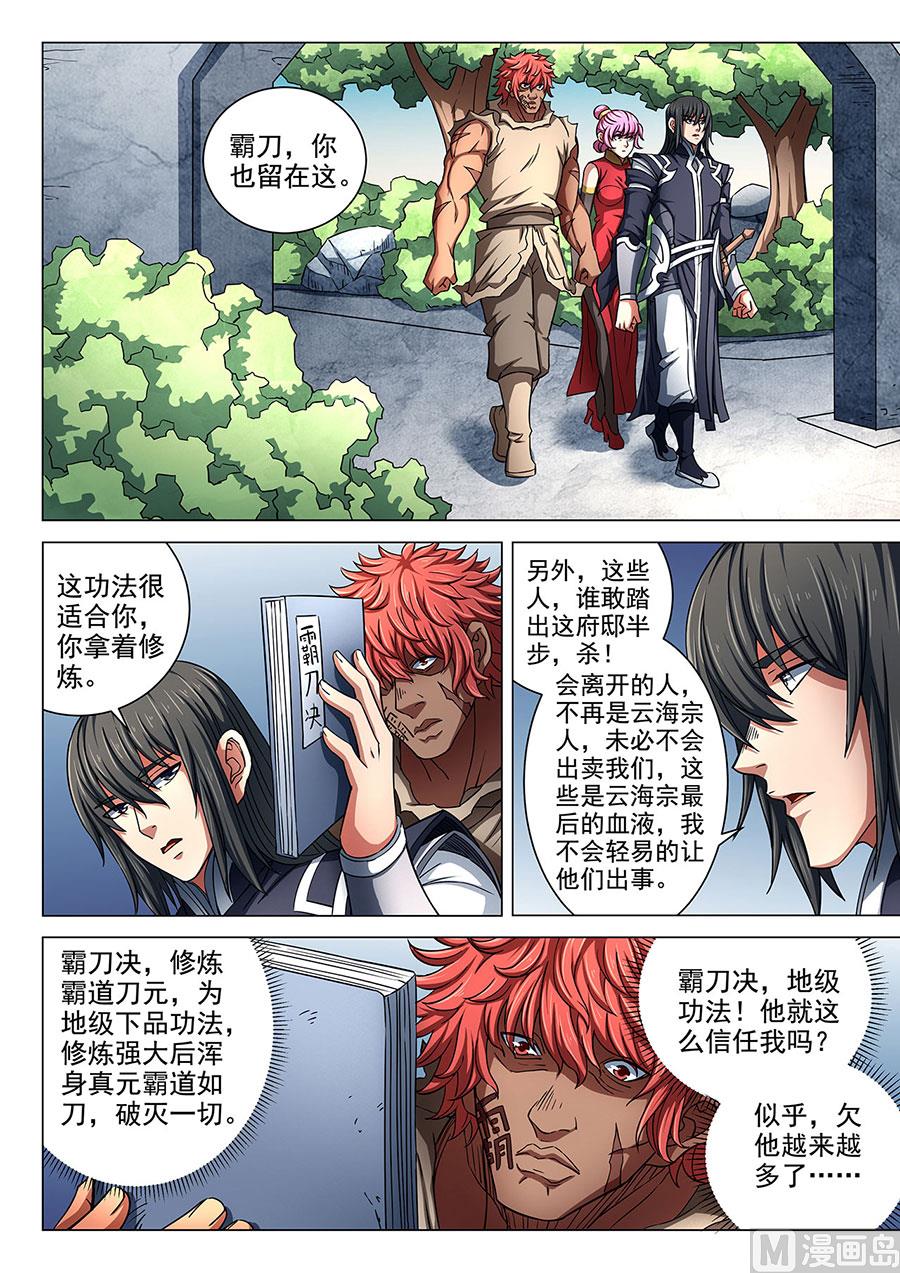 绝世武神韩漫全集-第85话 谁杀谁 2无删减无遮挡章节图片 