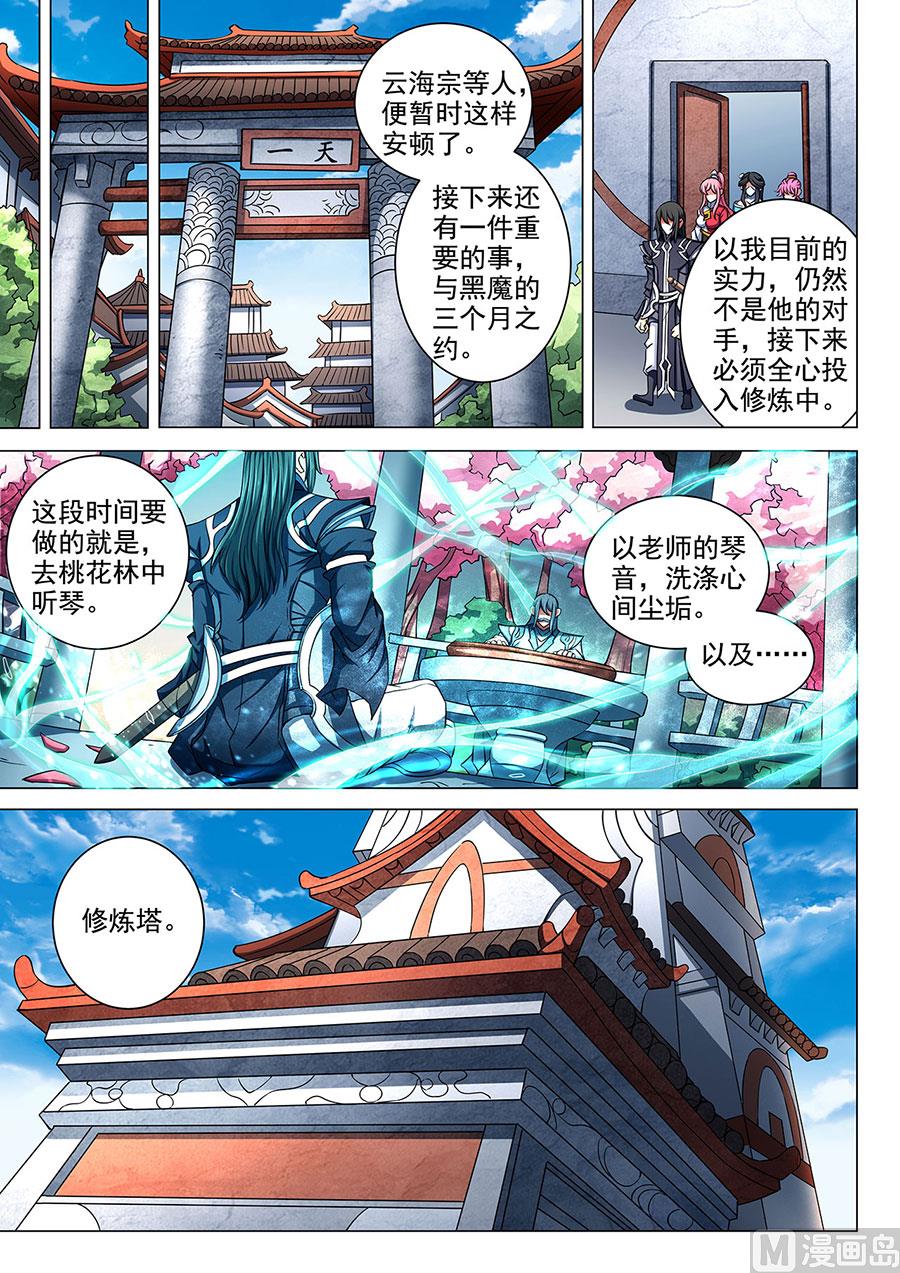 绝世武神韩漫全集-第85话 谁杀谁 2无删减无遮挡章节图片 