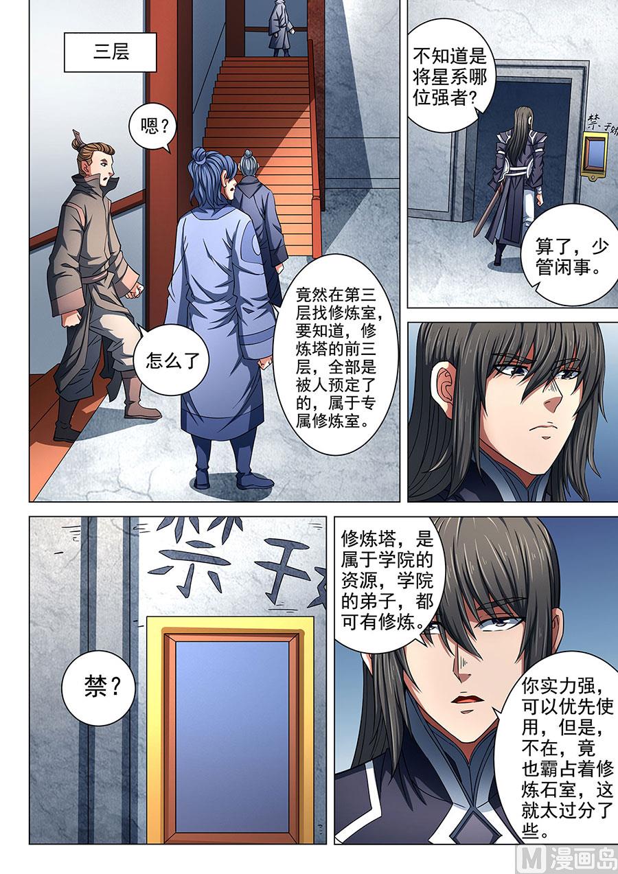 绝世武神韩漫全集-第85话 谁杀谁 2无删减无遮挡章节图片 