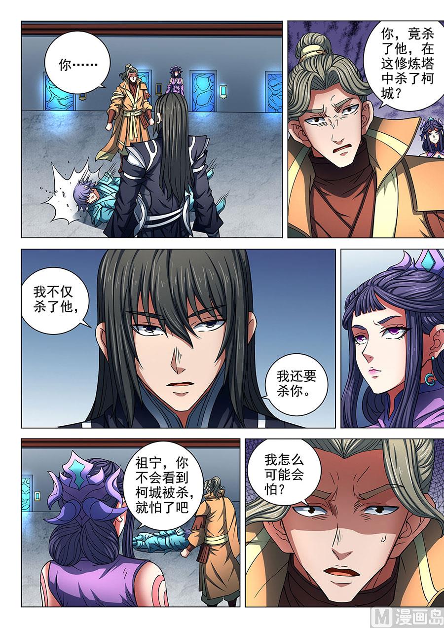 绝世武神韩漫全集-第85话 谁杀谁 3无删减无遮挡章节图片 