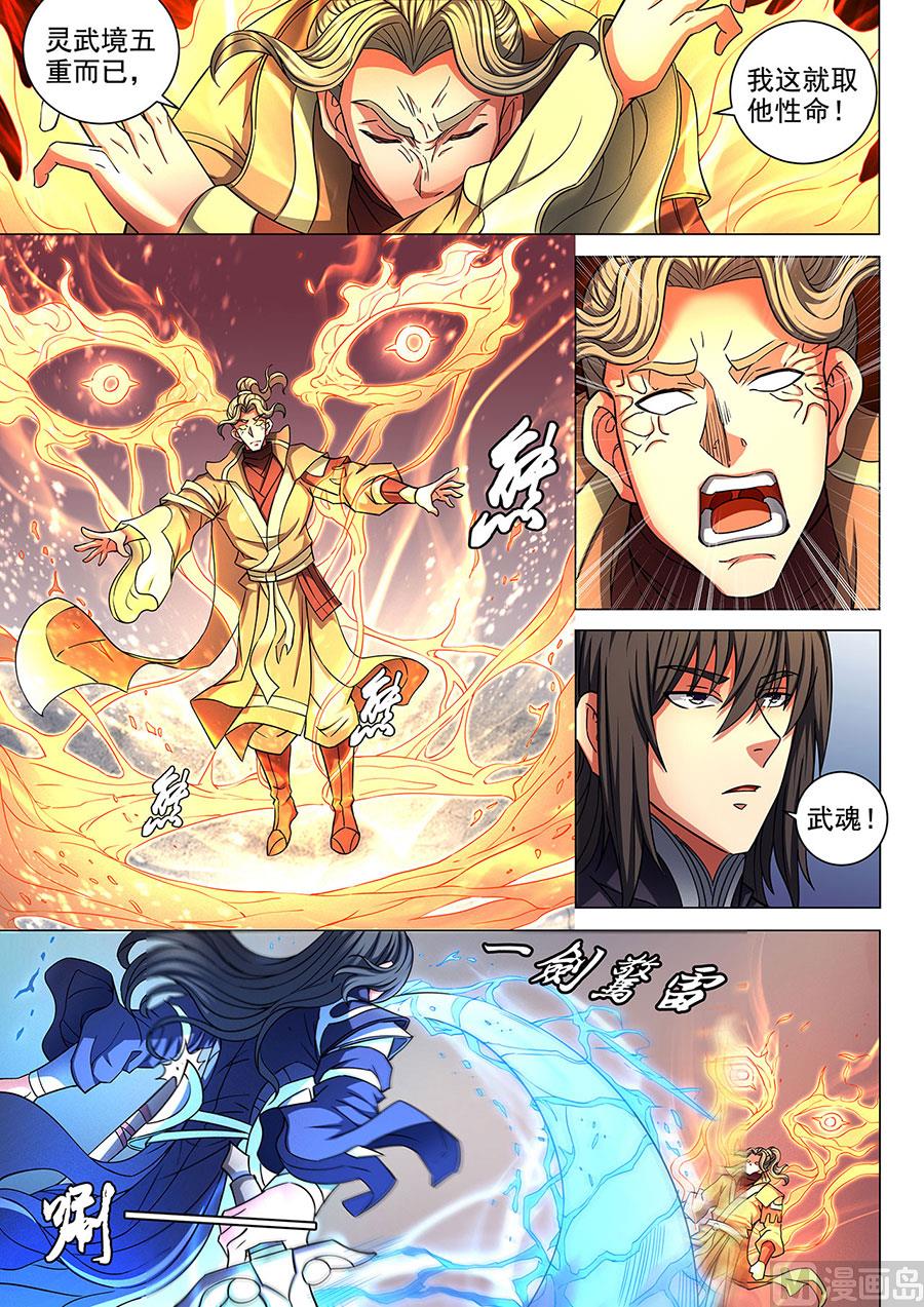 绝世武神韩漫全集-第85话 谁杀谁 3无删减无遮挡章节图片 