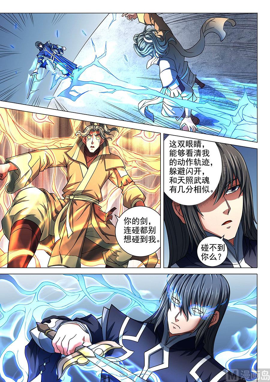 绝世武神韩漫全集-第86话 交锋 1无删减无遮挡章节图片 