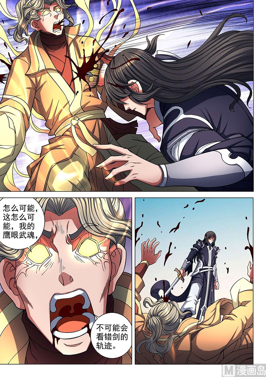绝世武神韩漫全集-第86话 交锋 1无删减无遮挡章节图片 