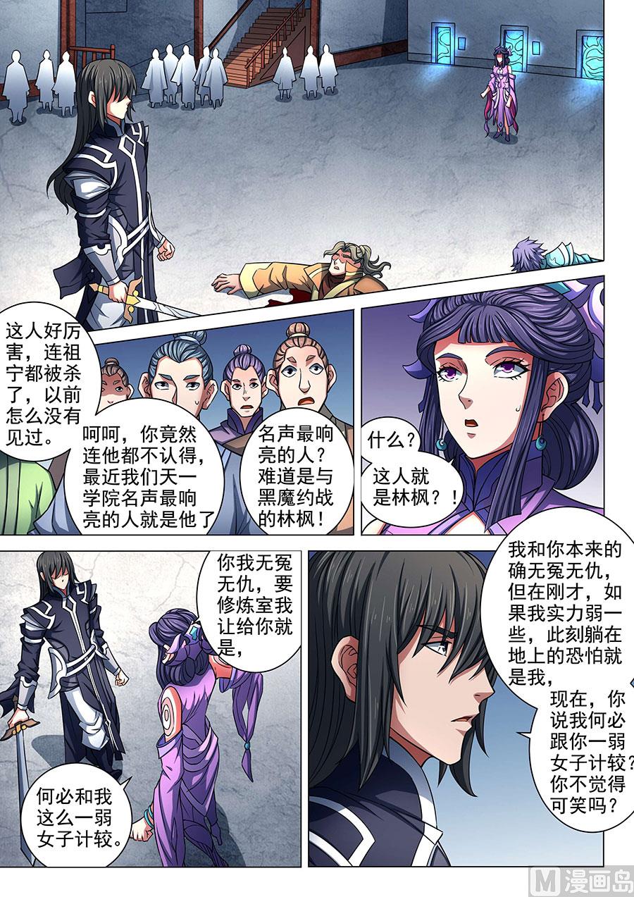绝世武神韩漫全集-第86话 交锋 1无删减无遮挡章节图片 