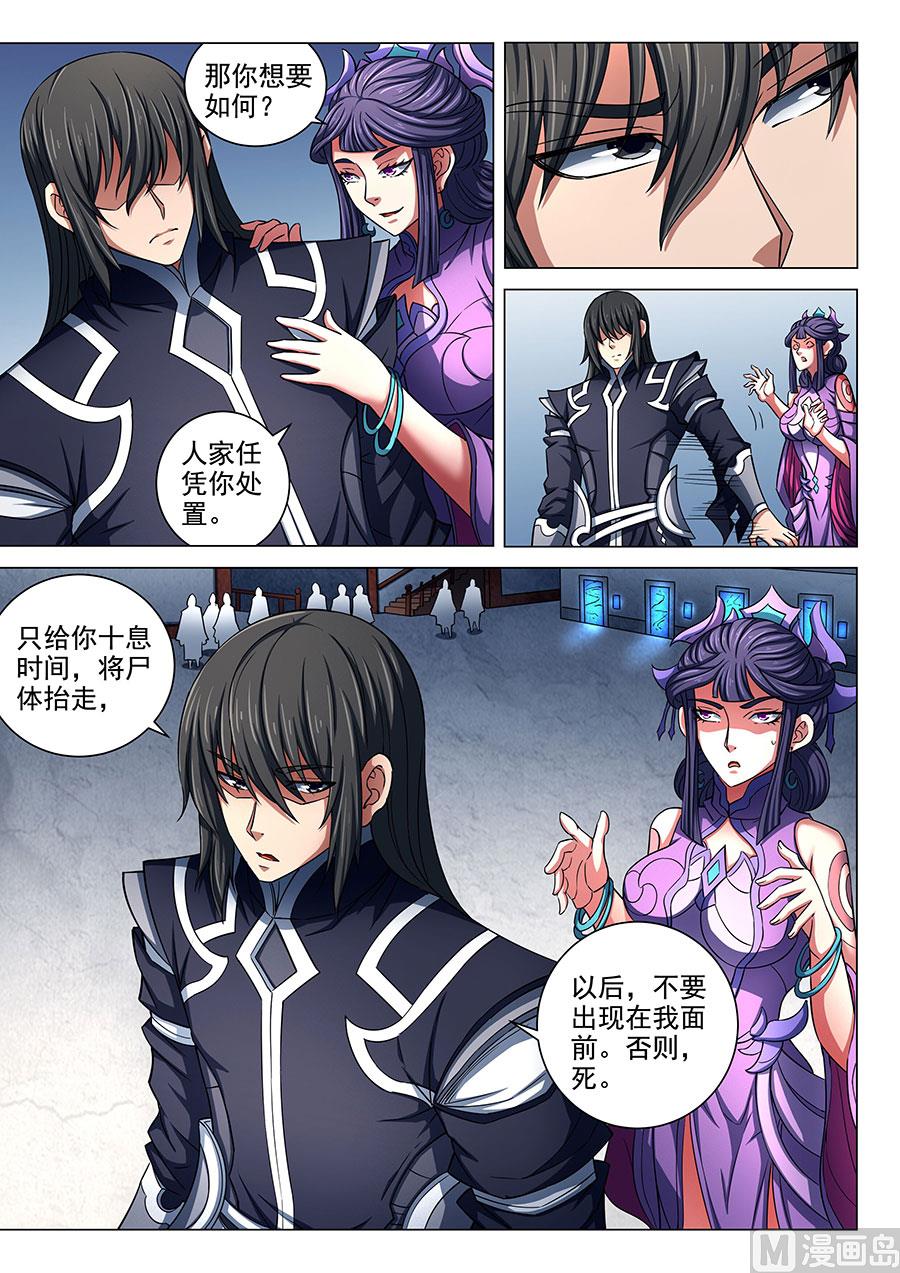 绝世武神韩漫全集-第86话 交锋 1无删减无遮挡章节图片 