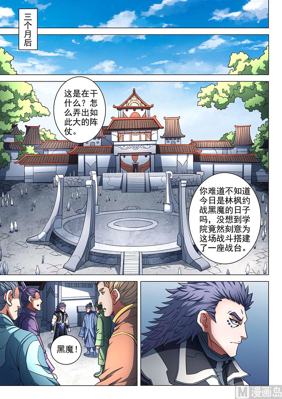 绝世武神韩漫全集-第86话 交锋 1无删减无遮挡章节图片 