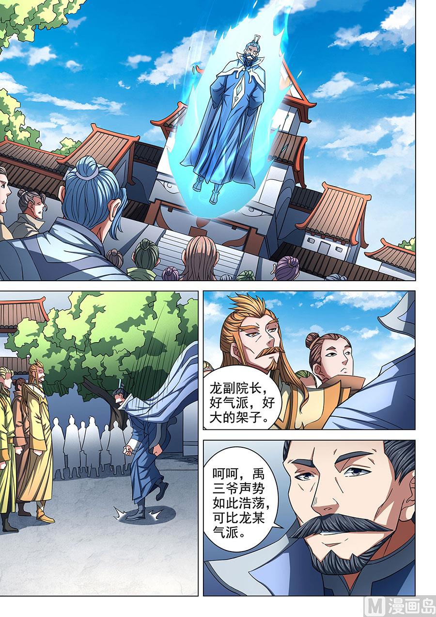 绝世武神韩漫全集-第86话 交锋 2无删减无遮挡章节图片 