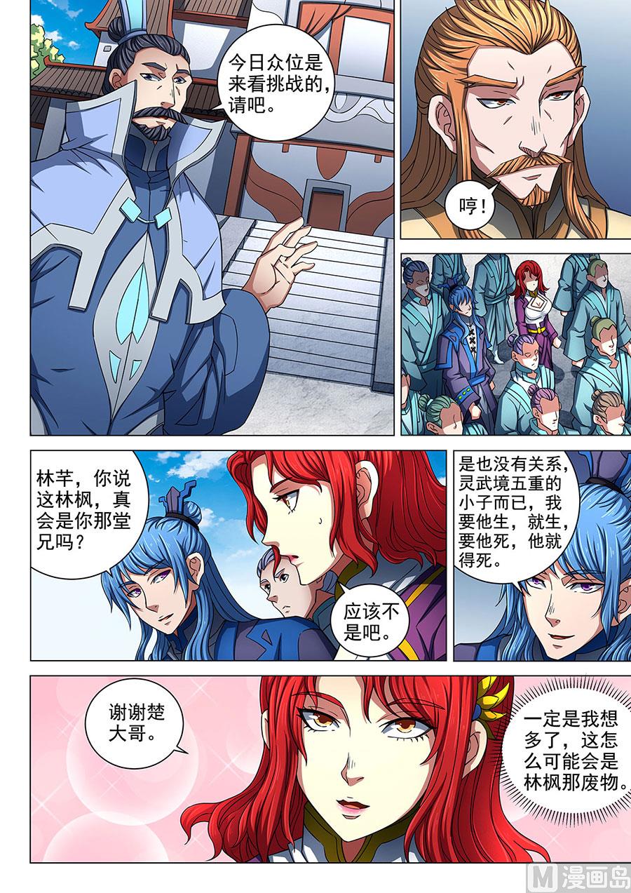 绝世武神韩漫全集-第86话 交锋 2无删减无遮挡章节图片 