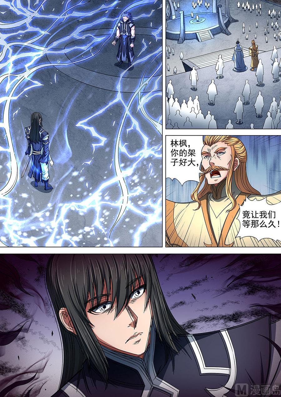 绝世武神韩漫全集-第86话 交锋 2无删减无遮挡章节图片 
