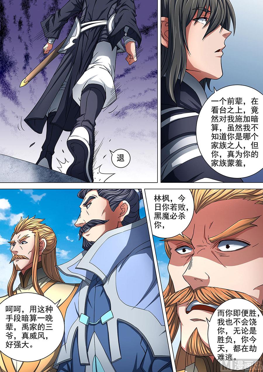 绝世武神韩漫全集-第86话 交锋 2无删减无遮挡章节图片 