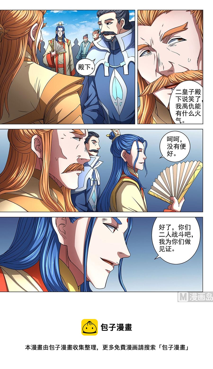 绝世武神韩漫全集-第86话 交锋 2无删减无遮挡章节图片 