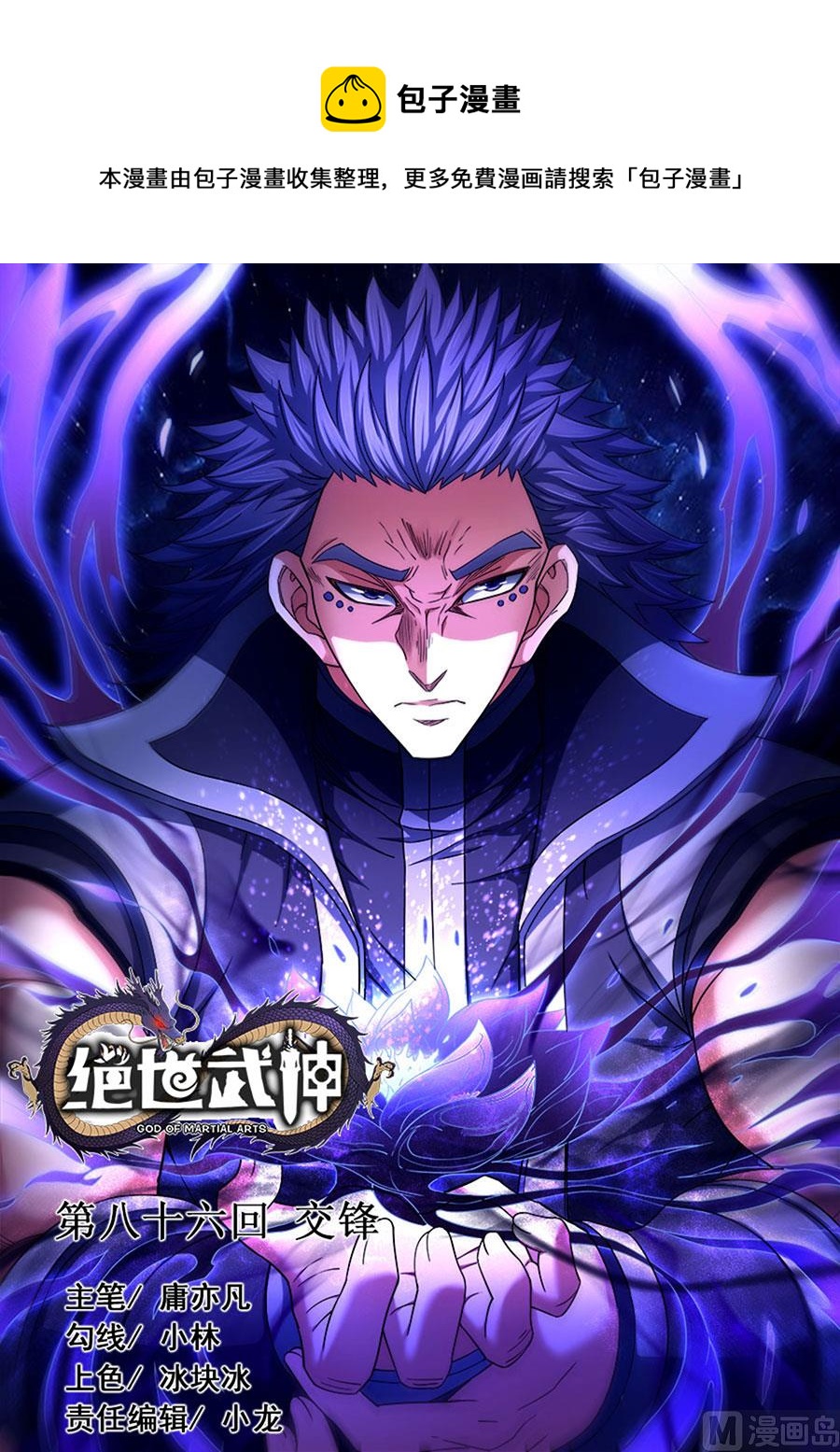 绝世武神韩漫全集-第86话 交锋 3无删减无遮挡章节图片 
