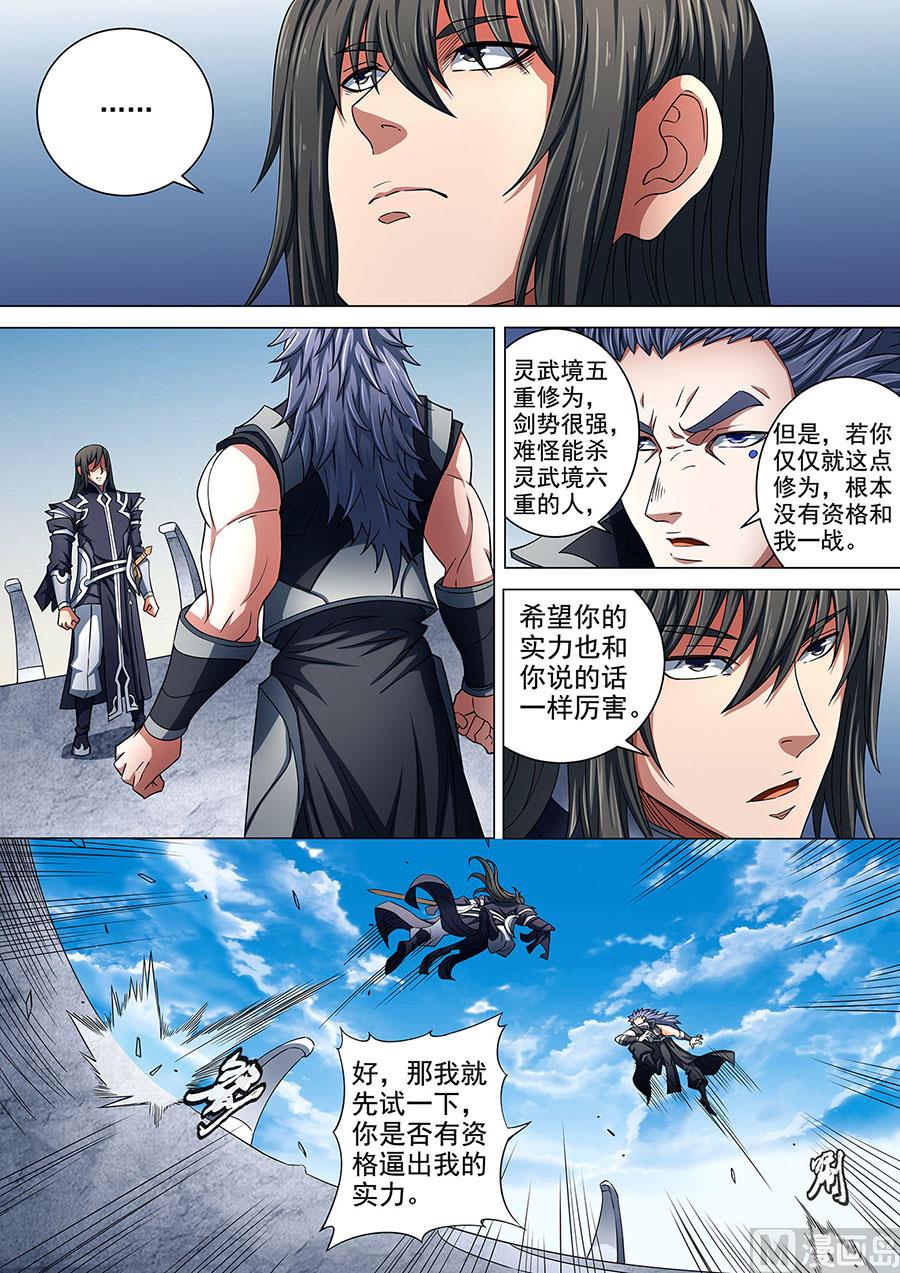绝世武神韩漫全集-第86话 交锋 3无删减无遮挡章节图片 