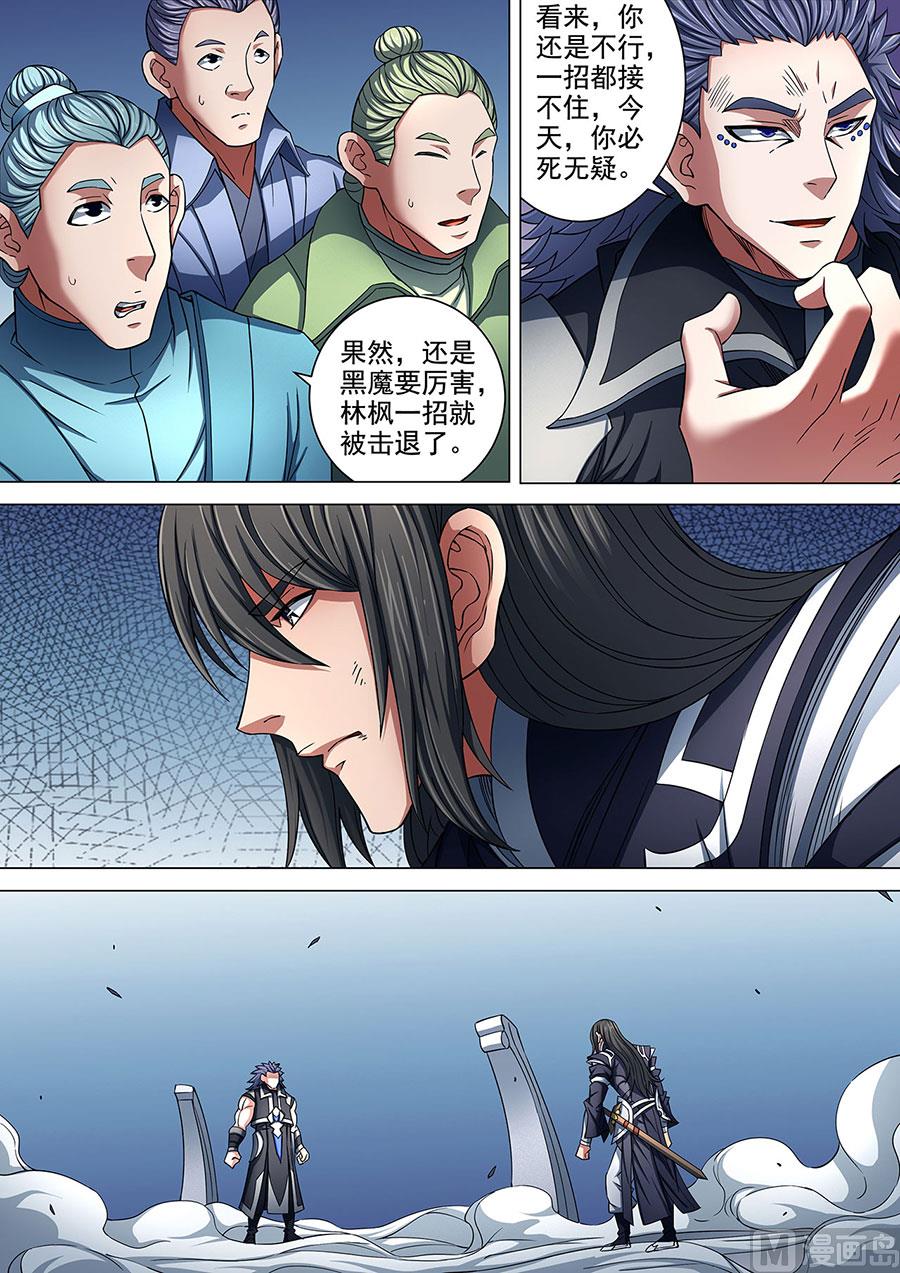 绝世武神韩漫全集-第86话 交锋 3无删减无遮挡章节图片 