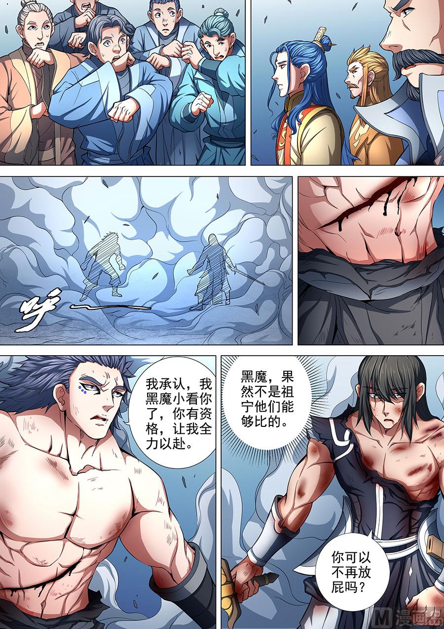 绝世武神韩漫全集-第87话 男儿，何惜一战 1无删减无遮挡章节图片 