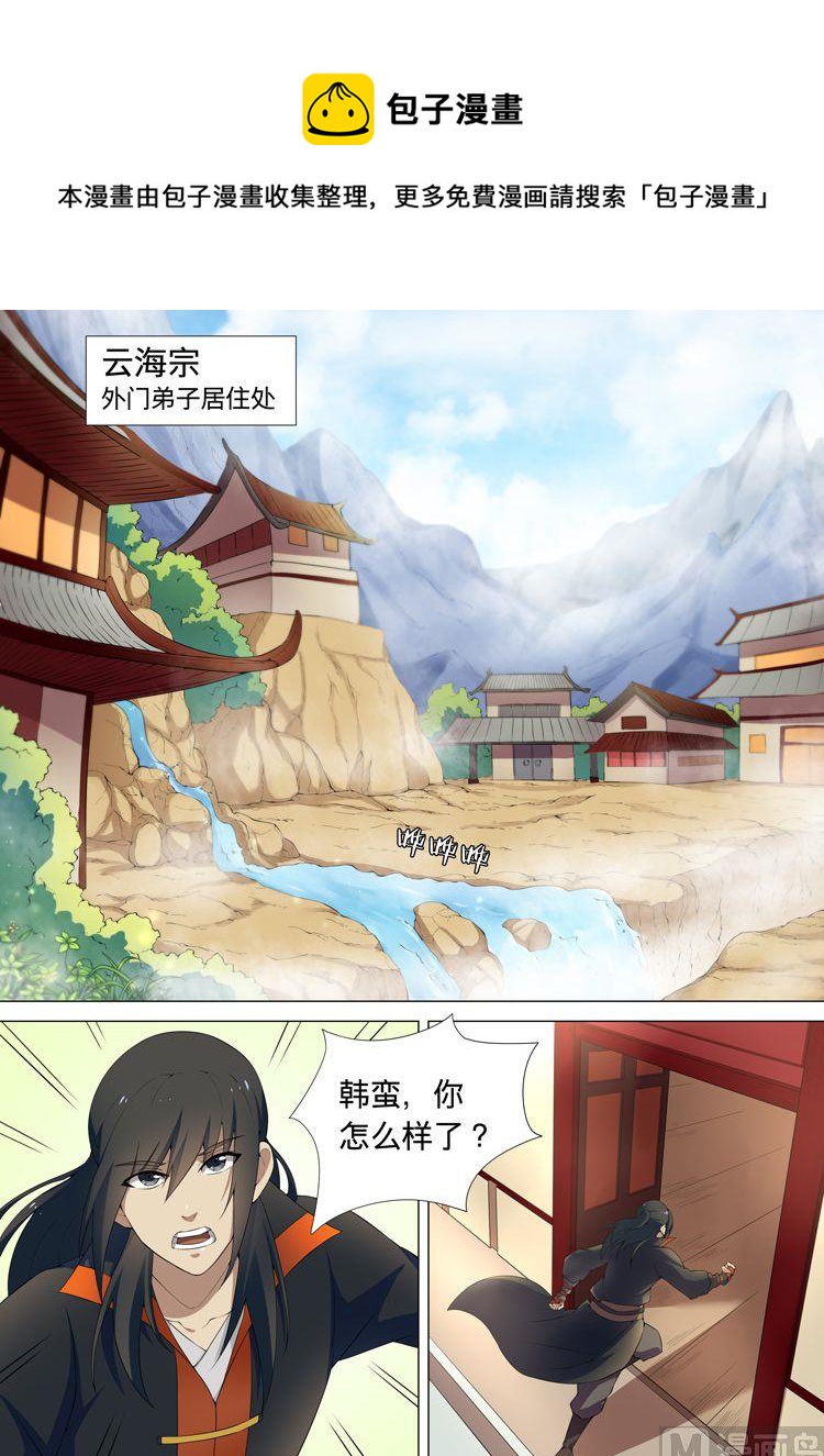 绝世武神韩漫全集-第27话  天堑崖 3无删减无遮挡章节图片 