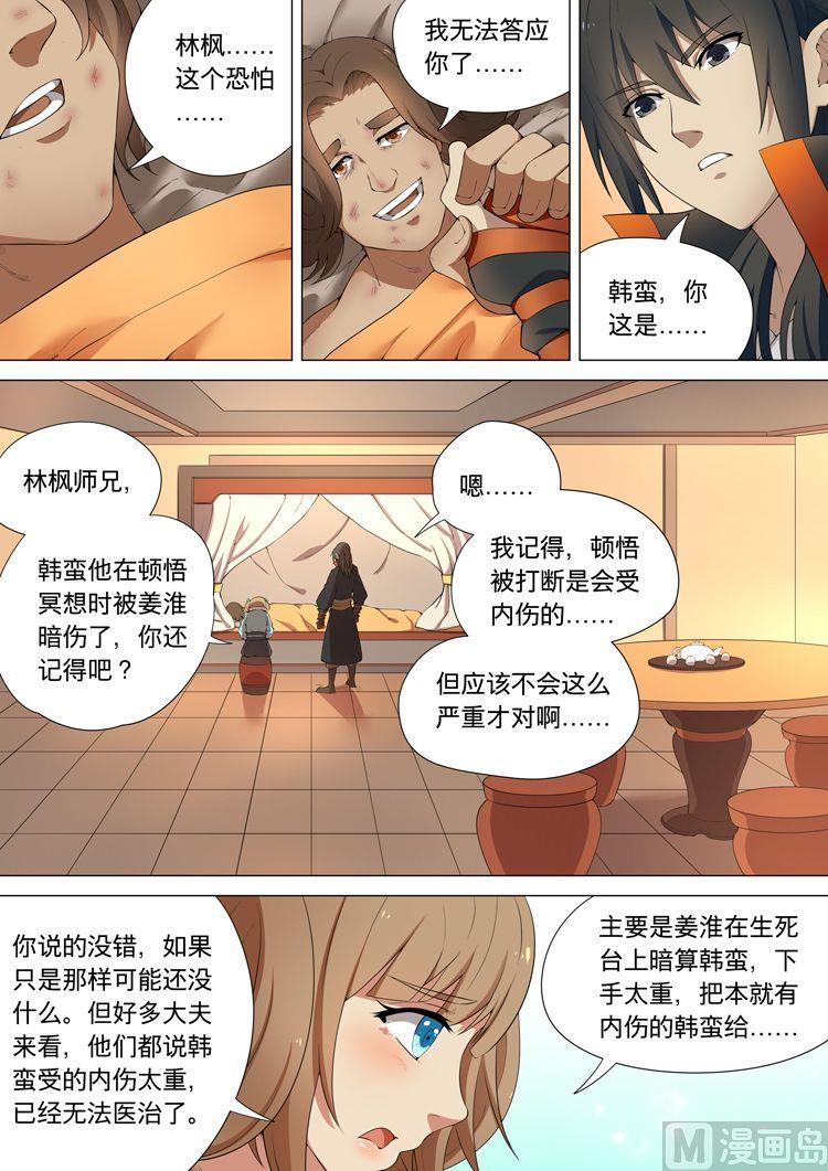 绝世武神韩漫全集-第27话  天堑崖 3无删减无遮挡章节图片 