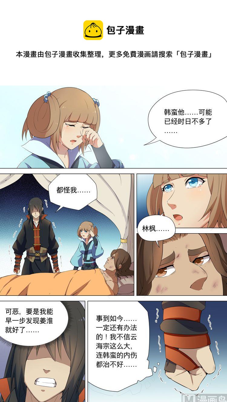 绝世武神韩漫全集-第27话  天堑崖 3无删减无遮挡章节图片 