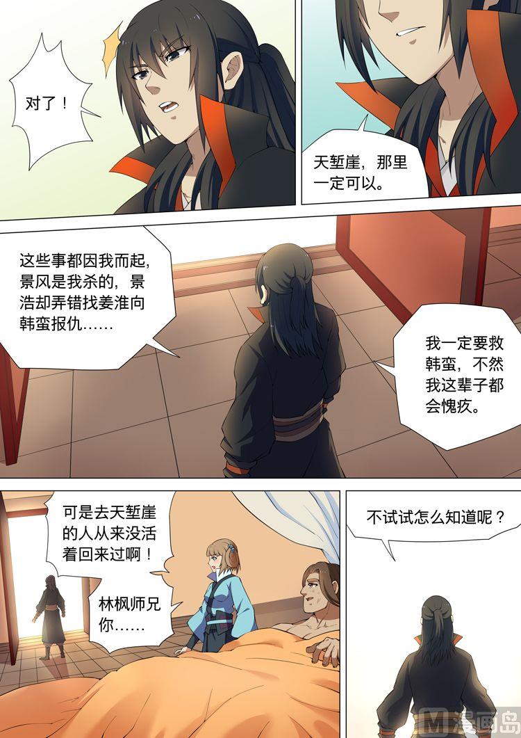 绝世武神韩漫全集-第27话  天堑崖 3无删减无遮挡章节图片 