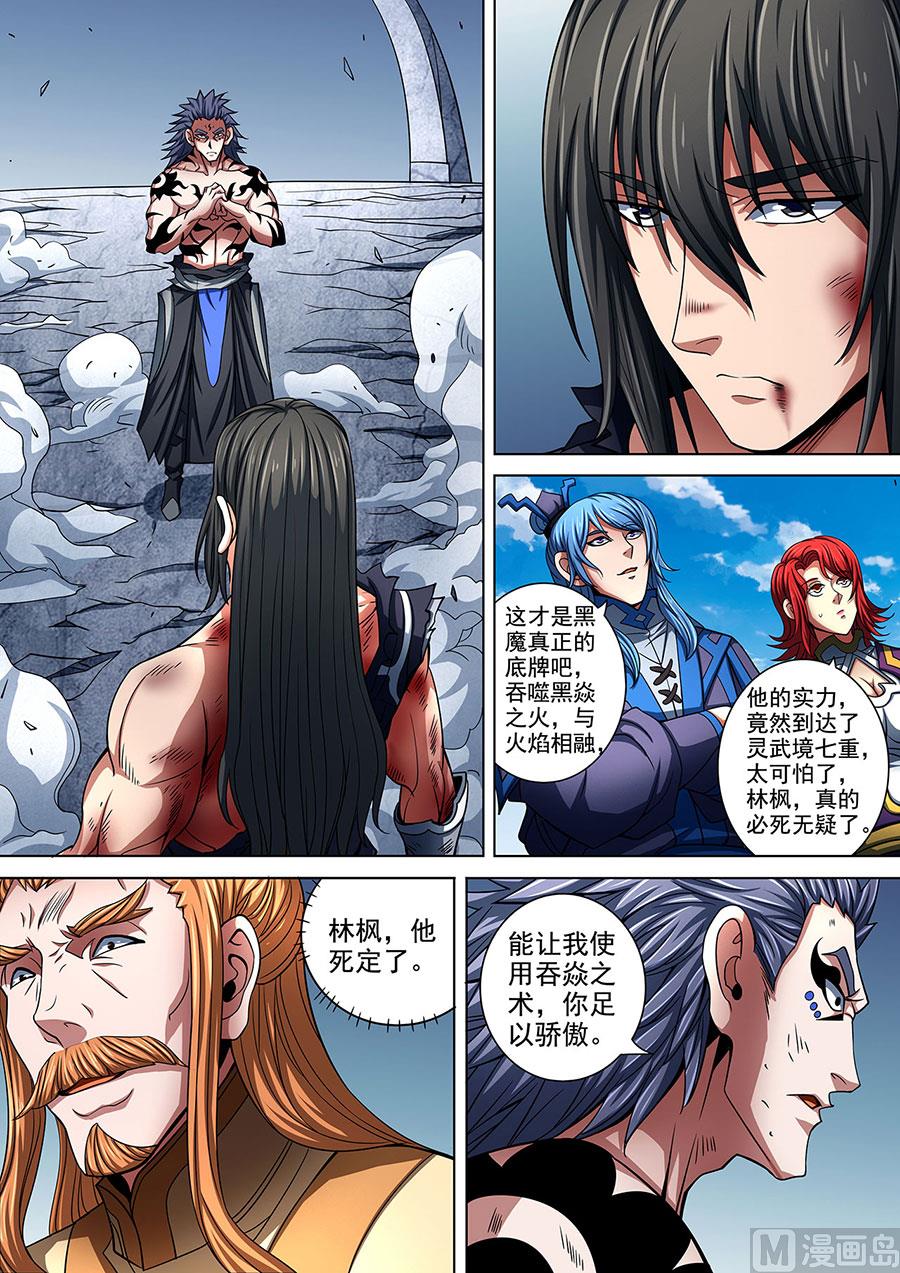 绝世武神韩漫全集-第87话 男儿，何惜一战 2无删减无遮挡章节图片 