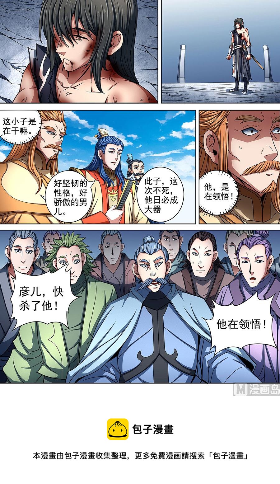 绝世武神韩漫全集-第87话 男儿，何惜一战 2无删减无遮挡章节图片 