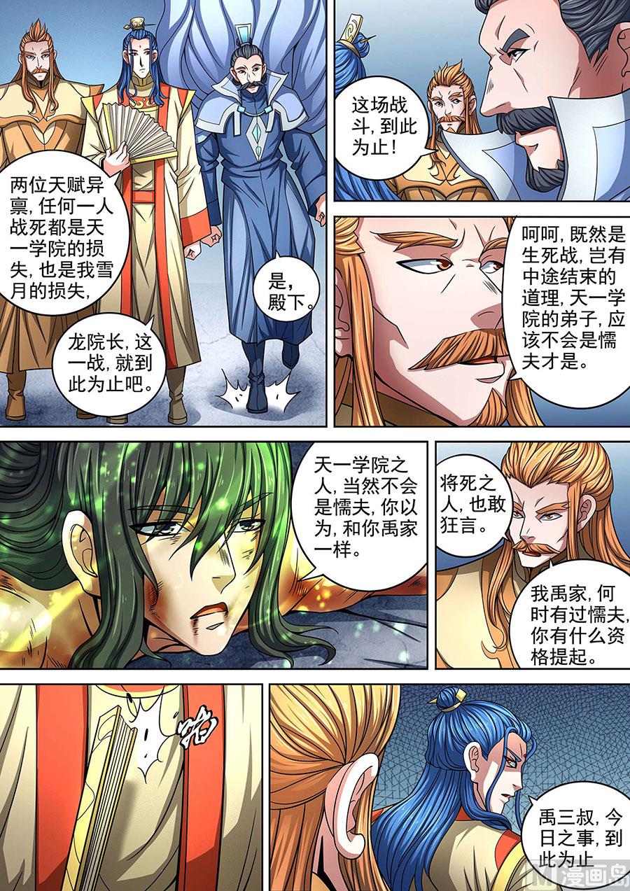 绝世武神韩漫全集-第88话 佳人 1无删减无遮挡章节图片 