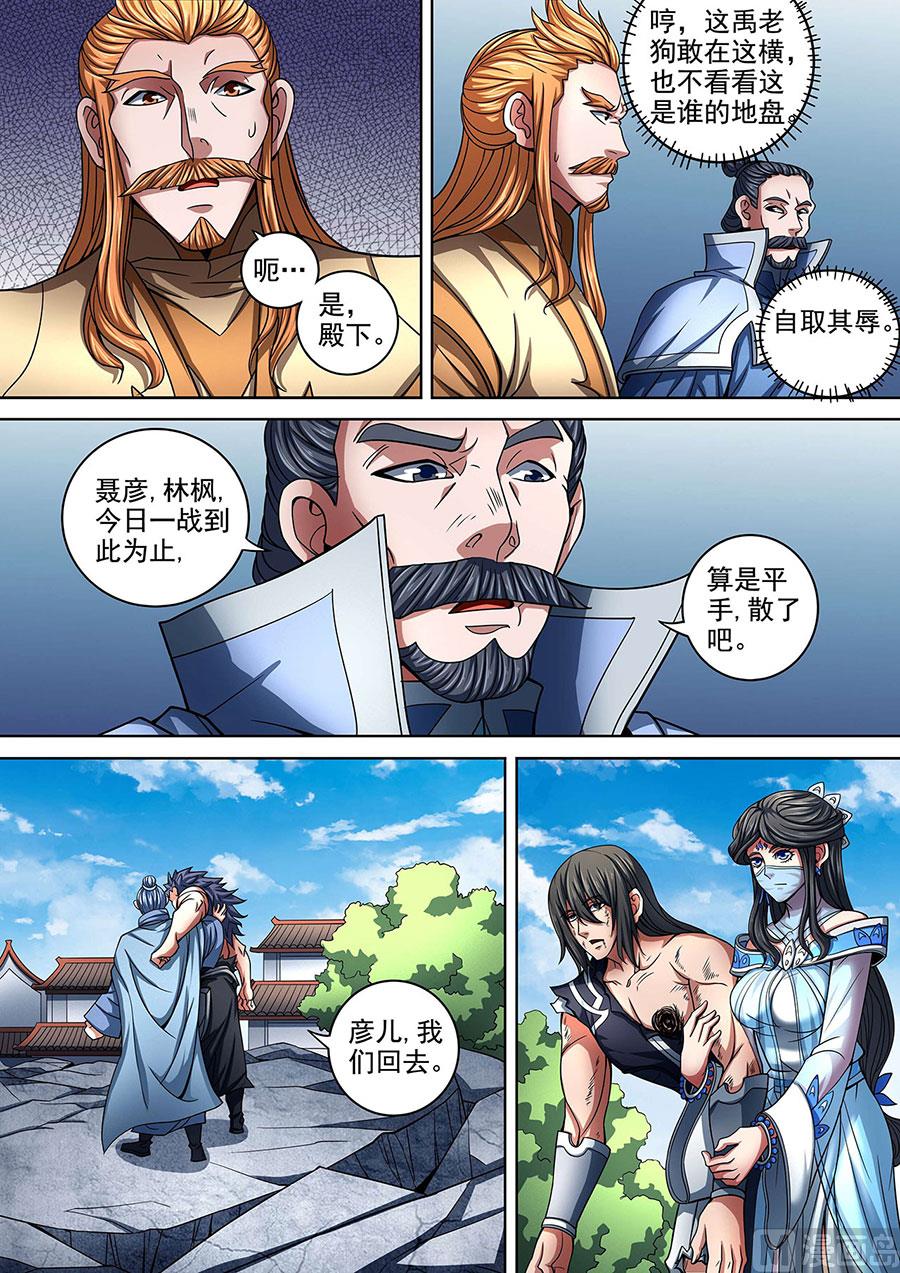 绝世武神韩漫全集-第88话 佳人 1无删减无遮挡章节图片 