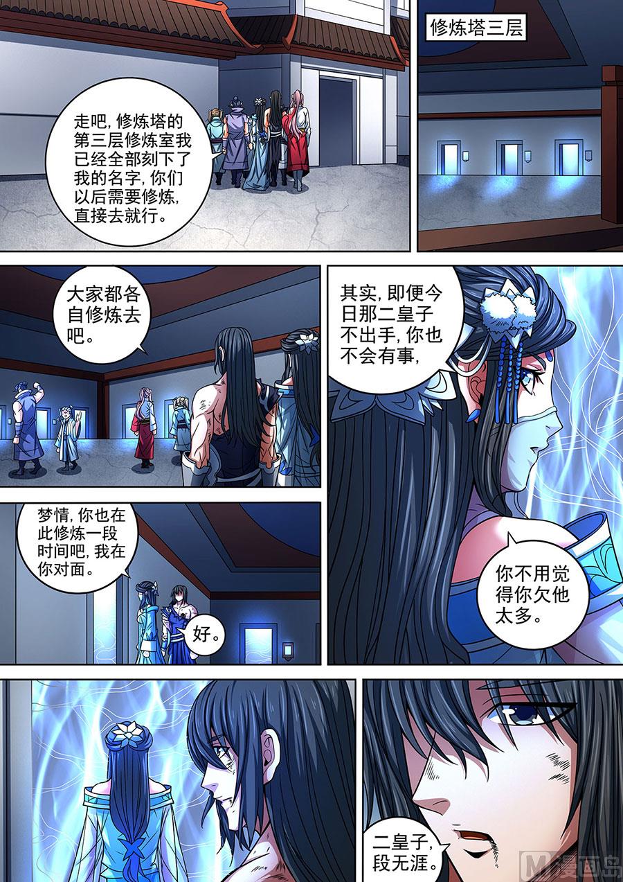 绝世武神韩漫全集-第88话 佳人 1无删减无遮挡章节图片 