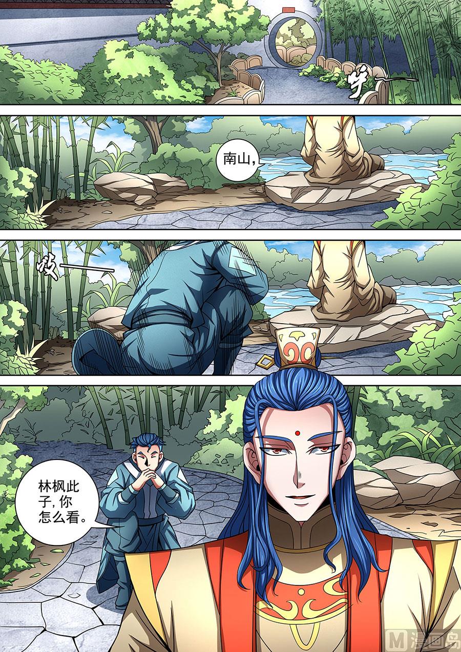 绝世武神韩漫全集-第88话 佳人 1无删减无遮挡章节图片 