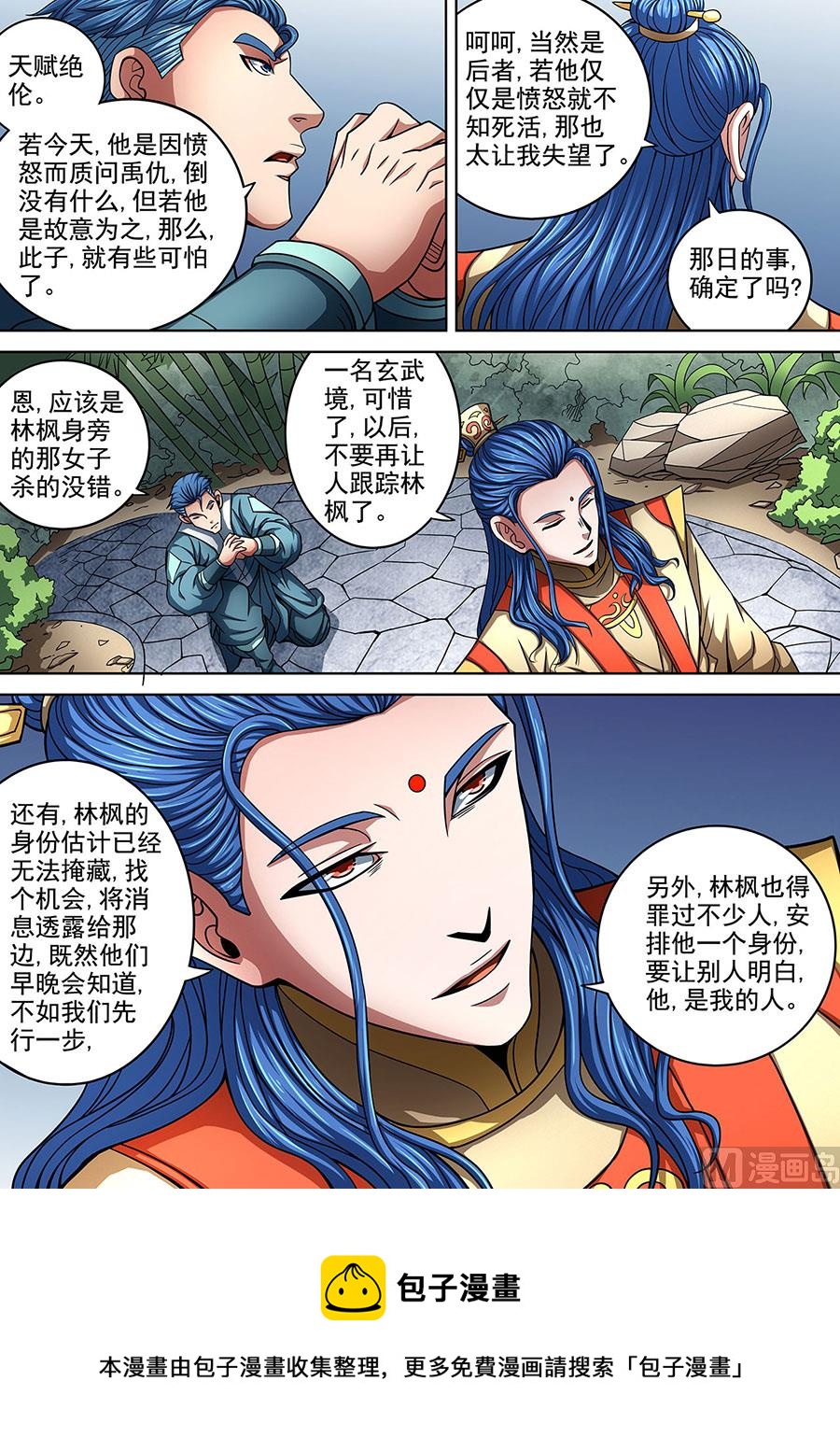 绝世武神韩漫全集-第88话 佳人 1无删减无遮挡章节图片 