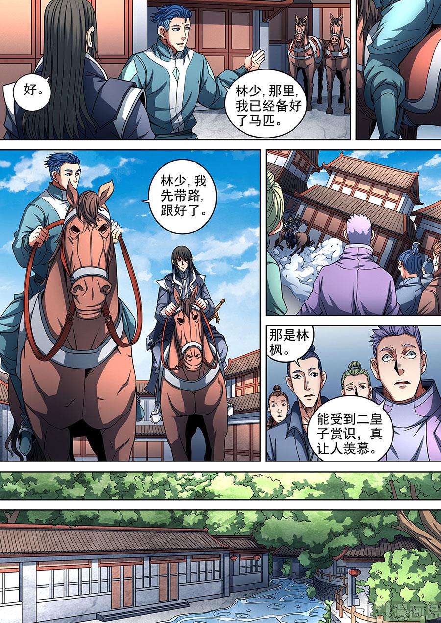 绝世武神韩漫全集-第88话 佳人 2无删减无遮挡章节图片 
