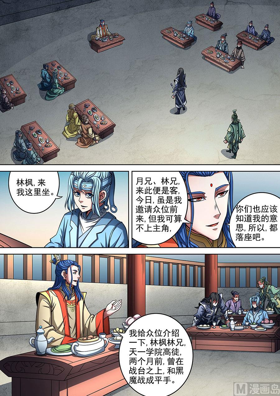 绝世武神韩漫全集-第88话 佳人 3无删减无遮挡章节图片 