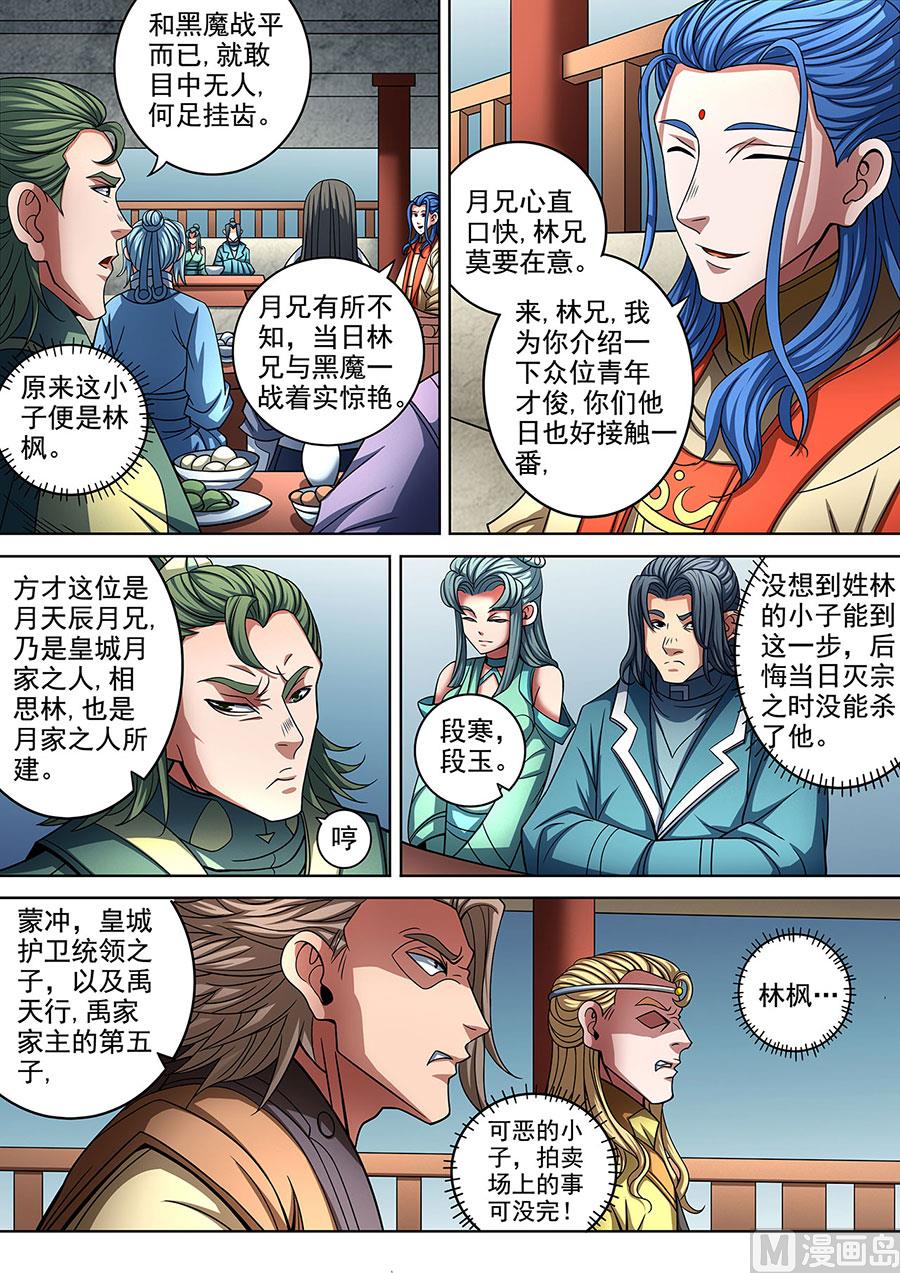 绝世武神韩漫全集-第88话 佳人 3无删减无遮挡章节图片 