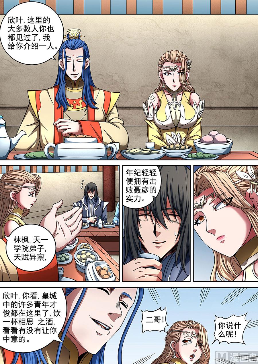 绝世武神韩漫全集-第88话 佳人 3无删减无遮挡章节图片 
