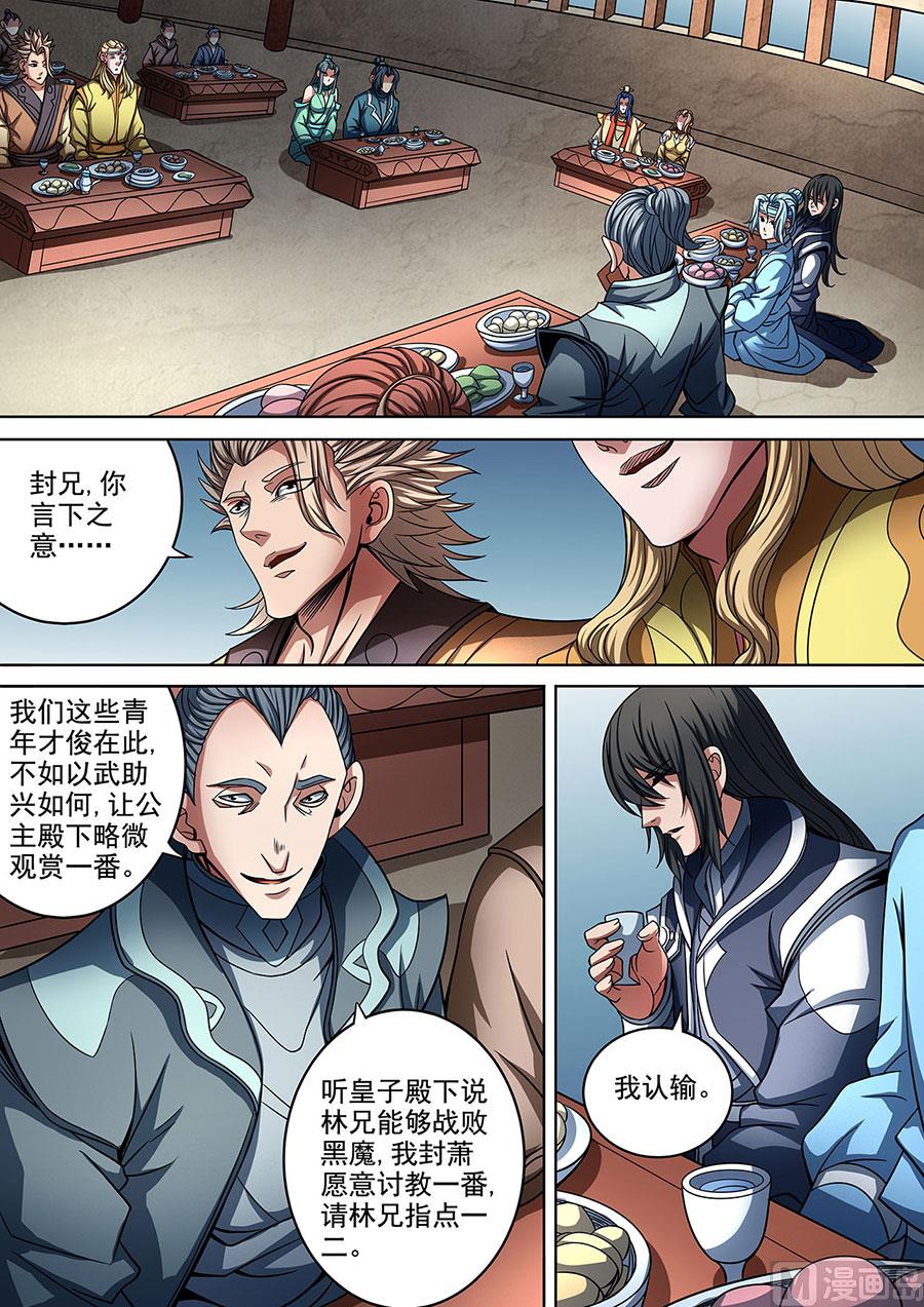 绝世武神韩漫全集-第89话 燃烧的战意 1无删减无遮挡章节图片 