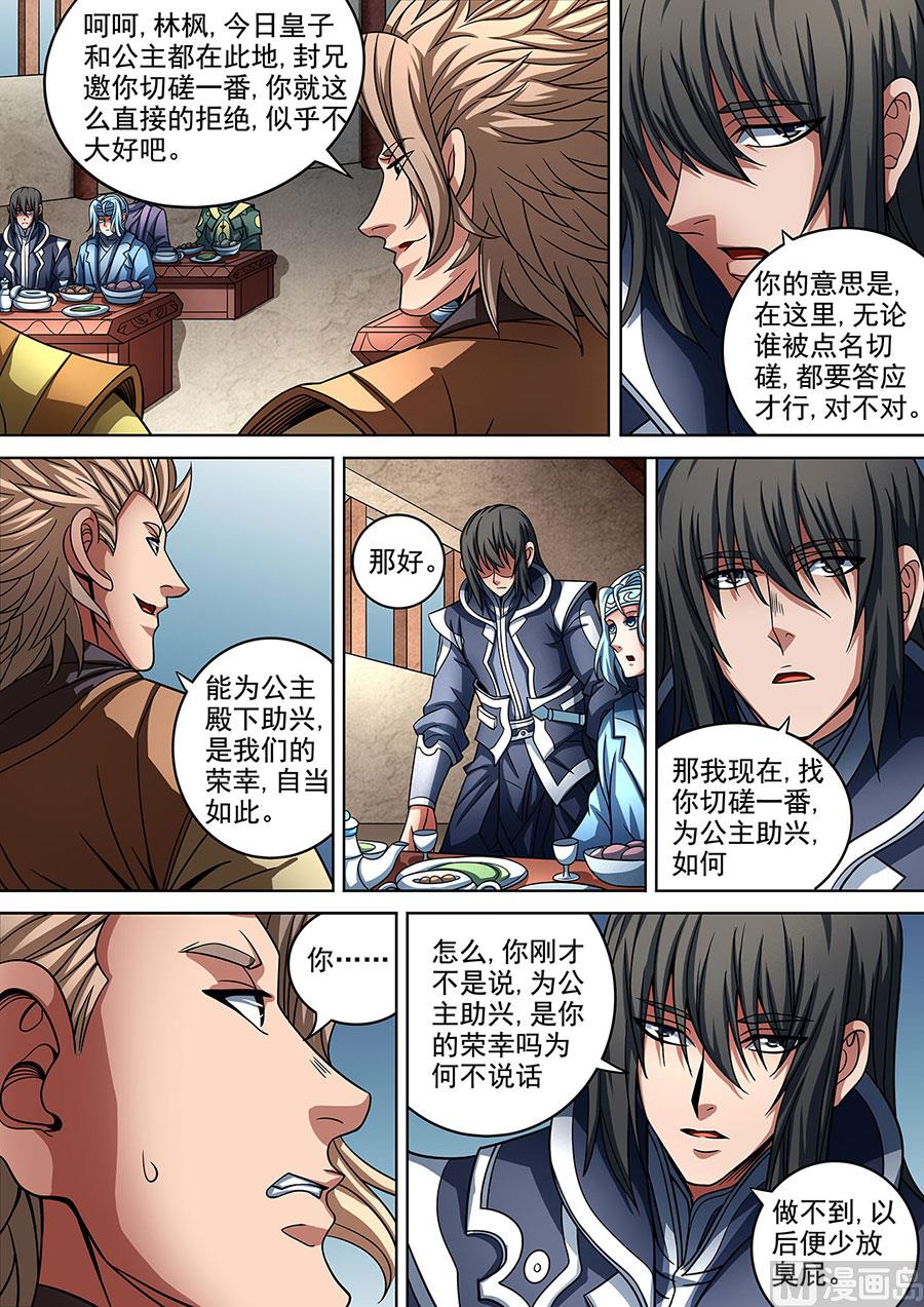 绝世武神韩漫全集-第89话 燃烧的战意 1无删减无遮挡章节图片 
