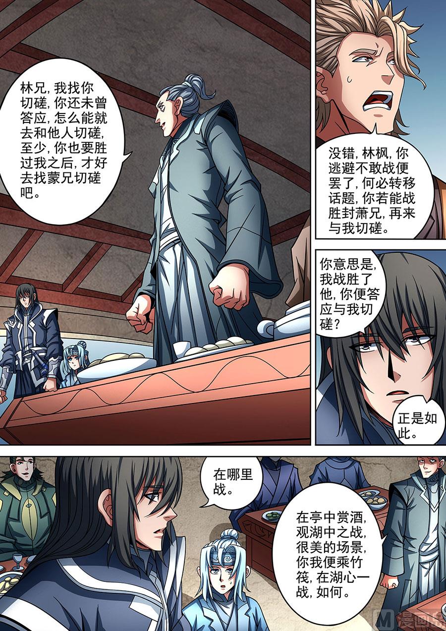 绝世武神韩漫全集-第89话 燃烧的战意 1无删减无遮挡章节图片 