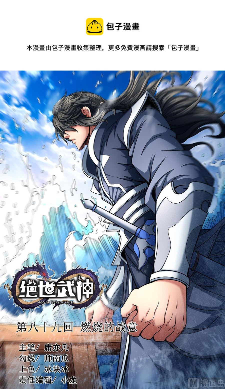 绝世武神韩漫全集-第89话 燃烧的战意 2无删减无遮挡章节图片 