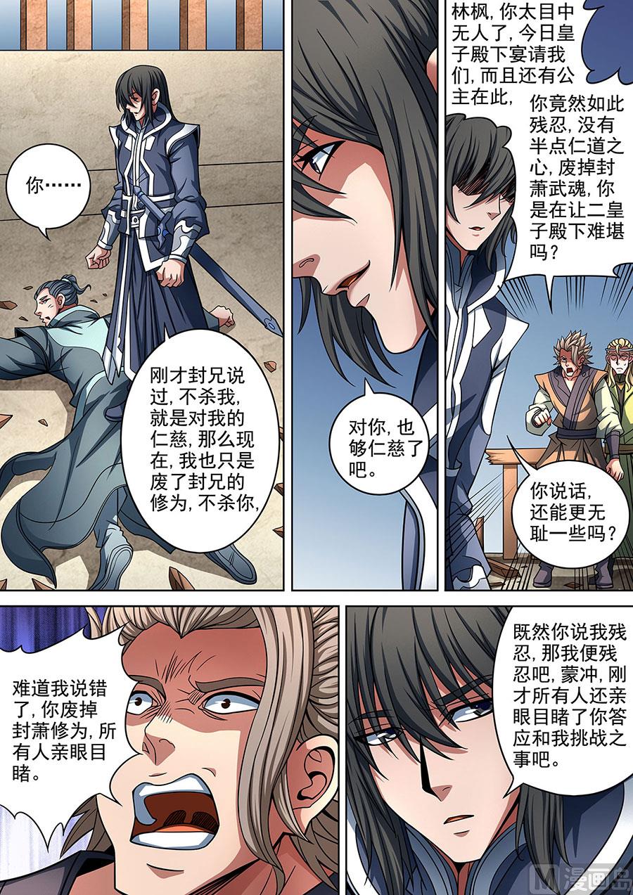 绝世武神韩漫全集-第89话 燃烧的战意 2无删减无遮挡章节图片 